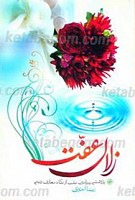 زلال عفت