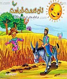 نان نعمت خداست
