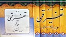 ترجمه تفسیر قمی 5 جلدی