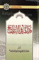 فدک فی التاریخ