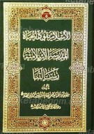 الاسلام یقود الحیاه
