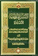 الاسس المنطقیه للاستقراء
