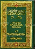 البنک اللاربوی فی الاسلام