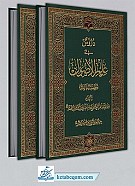 دروس فی علم الاصول (الحلقات)