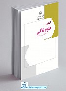 آشنایی با علوم بلاغی معانی، بیان، بدیع