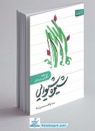 شیوه شیوایی: درسنامه نگارش و ویرایش