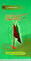 حمزه سید الشهداء علیه السلام