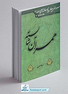 سیره تربیتی و اخلاقی پیامبر صلی الله علیه...
