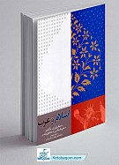 اسلام و غرب