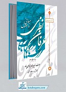 مبانی و اصول عرفان نظری