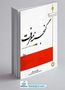 گنجینه معرفت 1 مجموعه مقالات منطقی و فلسفی