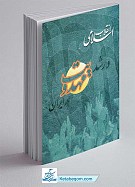 انقلاب اسلامی و رشد مهدویت در ایران
