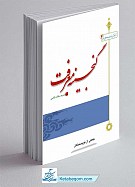 گنجینه معرفت 2