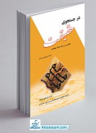 در جستجوی حقیقت (کاوشی در فرقه ضاله بهائیت)