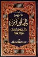 واحه الیقین