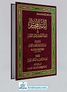 ابانه المختار فی ارث الزوجه