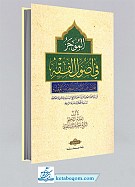 الموجز فی اصول الفقه