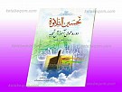 تحسین التلاوه ـ دوره عمومی آموزش تجوید