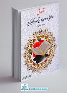 آموزش روخوانی و روان خوانی قرآن کریم _...
