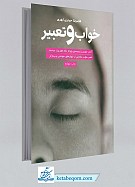 خواب و تعبیر