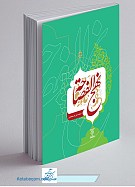 نهج الفصاحه