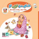 خدای من تویی تو _ به من بگو...