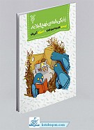 زندگی نامه نهج البلاغه ـ آشنایی با نهج...
