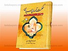 حکمت نامه پارسیان (فرهنگ اسلامی در آینه امثال...