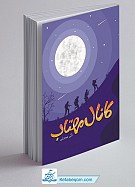 کانال مهتاب