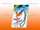 صلوات کلید حل مشکلات