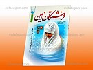 فرشتگان زمین (کاوشی در چیستی و چرایی پوشش...