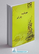خورشید پس ابر