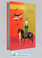 هفت پیکر