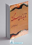 تازیانه های سلوک 2