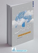 اندیشه های پنهان