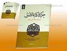 چکیده کفایه الاصول جلد 1