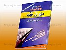 1001 تست طبقه بندی شده (متون فقه) بر...
