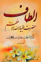 الطاف حضرت بقیت الله الاعظم عجل الله تعالی...