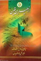 زهیر بن قین