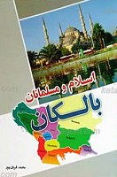 اسلام و مسلمانان بالکان