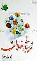 سیره پیامبر اکرم صلی الله علیه و آله...