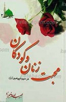 سیره پیامبر اکرم صلی ا... علیه و آله...