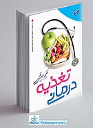 تغذیه درمانی