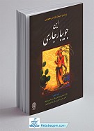 این جویبار جاری