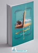 ثواب الاعمال و عقاب الاعمال