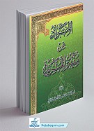 المراد من منیه المرید