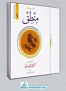 ترجمه منطق (دوجلدی)