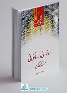 روخوانی و روانخوانی قرآن کریم (زبان قرآن ـ...