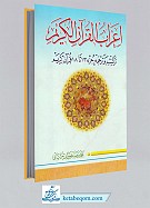 اعراب القرآن الکریم 3