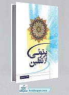 پرتویی از ثقلین